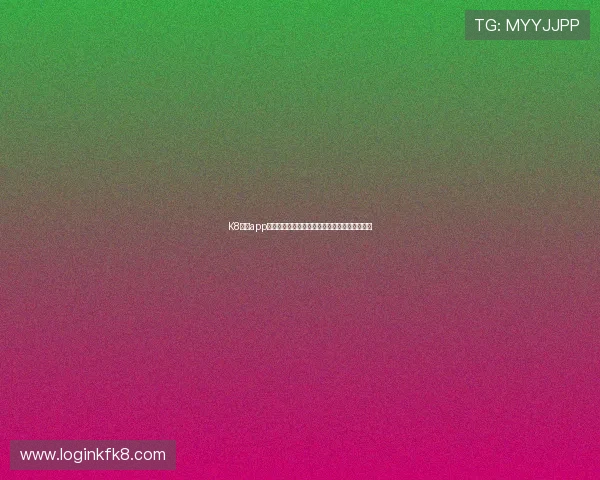 K8凯发app手机最新版本下载安装指南,畅享极速娱乐体验
