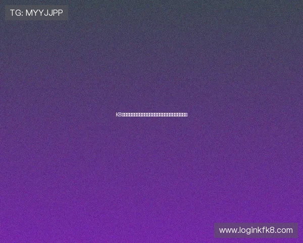 K8竟咪厅：全面解析世界杯期间最佳观赛体验与最新赛事资讯